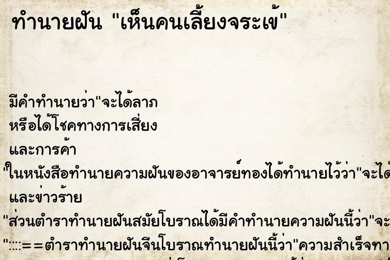 ทำนายฝันเห็นคนเลี้ยงจระเข้ ทำนายฝันทำนายฝันเห็นคนเลี้ยงจระเข้