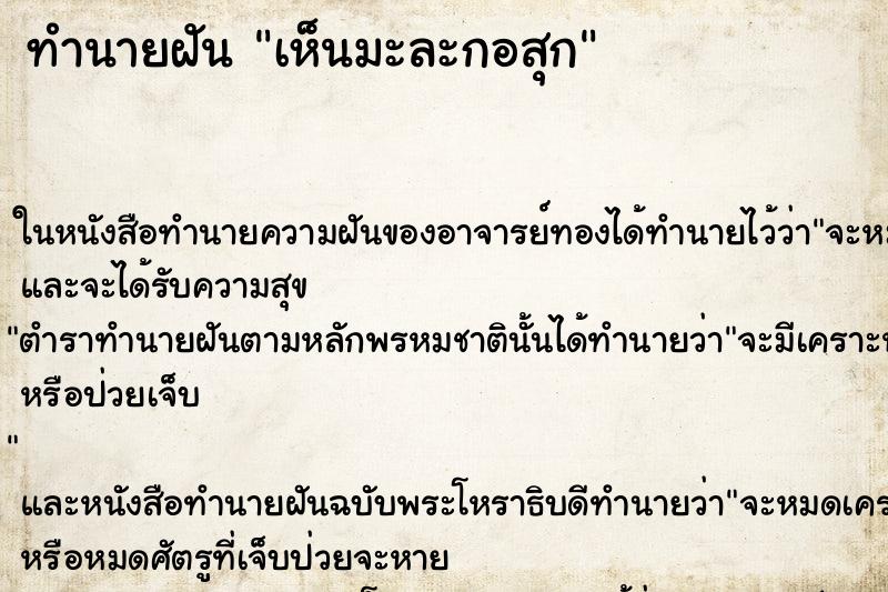 ทำนายฝันเห็นมะละกอสุก ทำนายฝันทำนายฝันเห็นมะละกอสุก