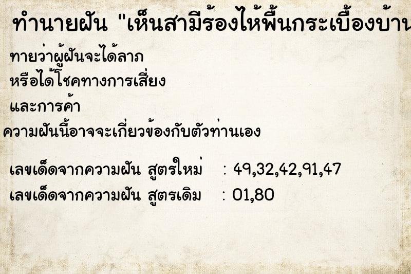 ทำนายฝันเห็นสามีร้องไห้พื้นกระเบื้องบ้านแตกยาว ทำนายฝันทำนายฝันเห็นสามีร้องไห้พื้นกระเบื้องบ้านแตกยาว