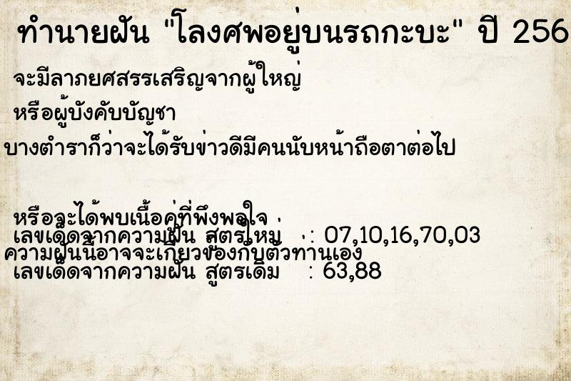 ทำนายฝันทำนายฝันโลงศพอยู่บนรถกะบะ