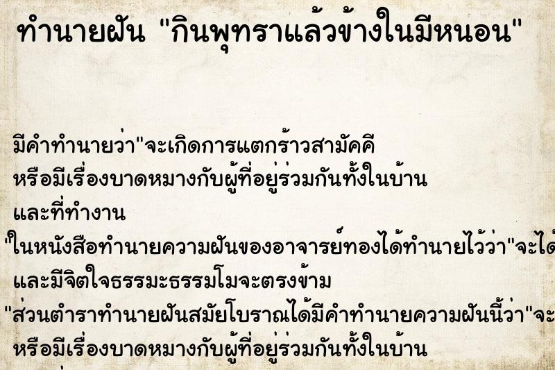 ทำนายฝัน กินพุทราแล้วข้างในมีหนอน ตำราโบราณ แม่นที่สุดในโลก