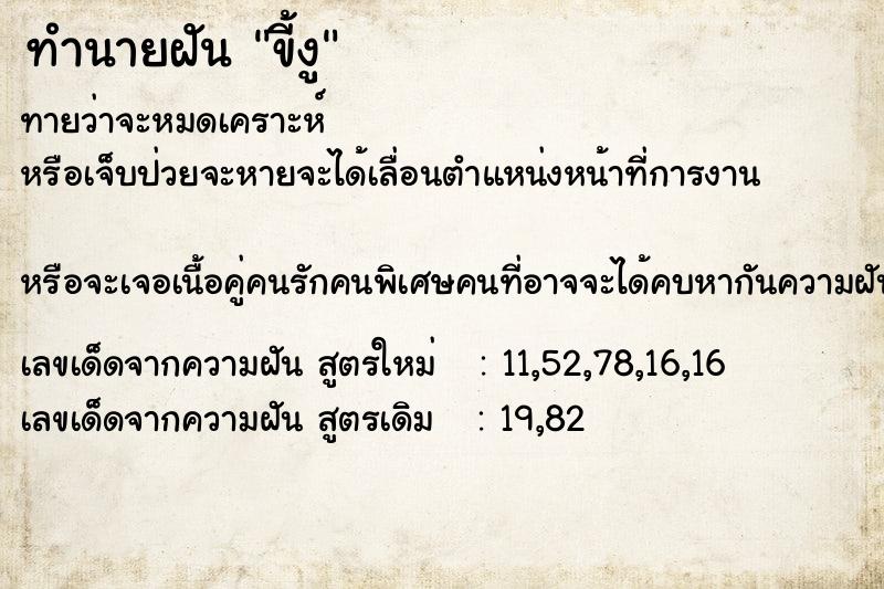 ทำนายฝันขี้งู ทำนายฝันทำนายฝันขี้งู