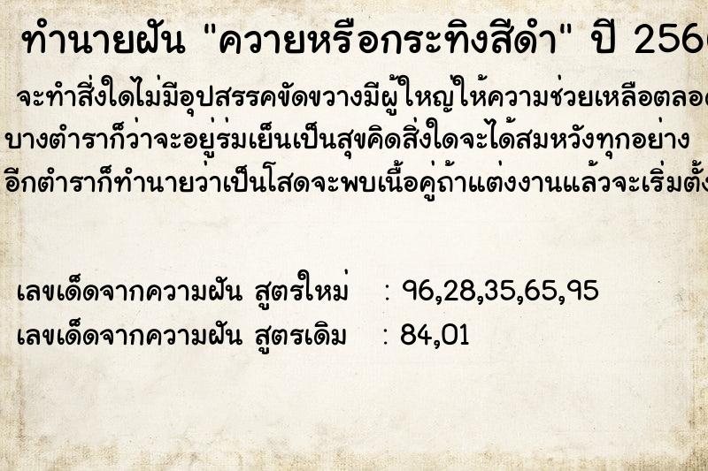 ทำนายฝันทำนายฝันควายหรือกระทิงสีดำ