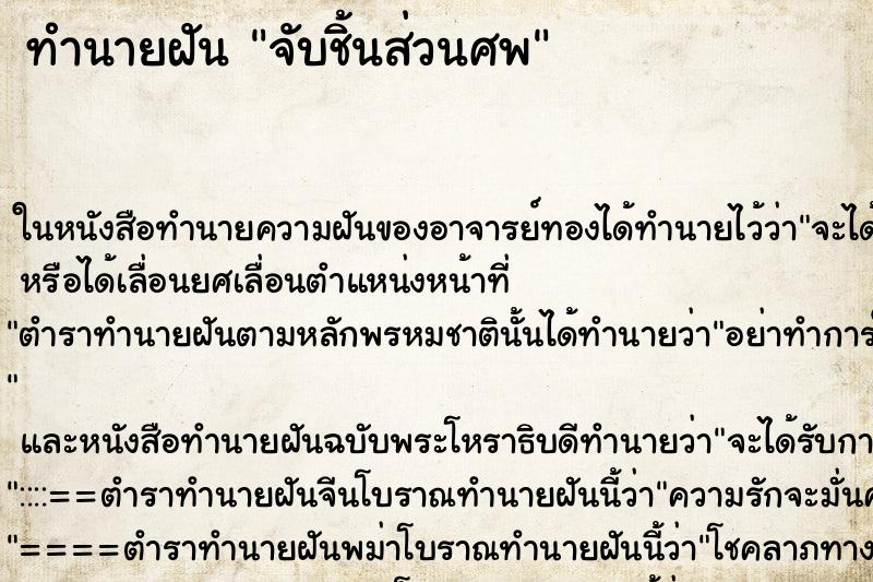 ทำนายฝัน จับชิ้นส่วนศพ ตำราโบราณ แม่นที่สุดในโลก