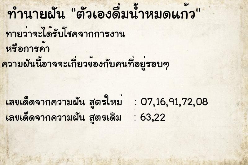 ทำนายฝันตัวเองดื่มน้ำหมดแก้ว ทำนายฝันทำนายฝันตัวเองดื่มน้ำหมดแก้ว