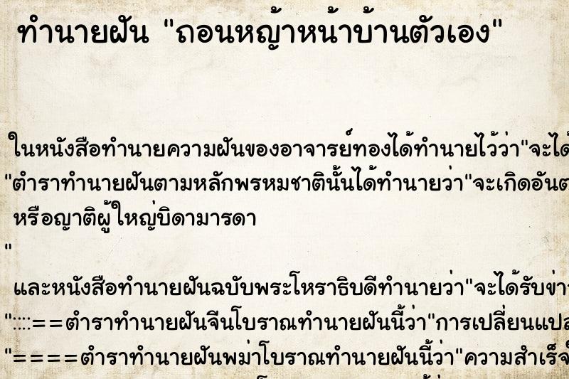 ทำนายฝันถอนหญ้าหน้าบ้านตัวเอง ทำนายฝันทำนายฝันถอนหญ้าหน้าบ้านตัวเอง