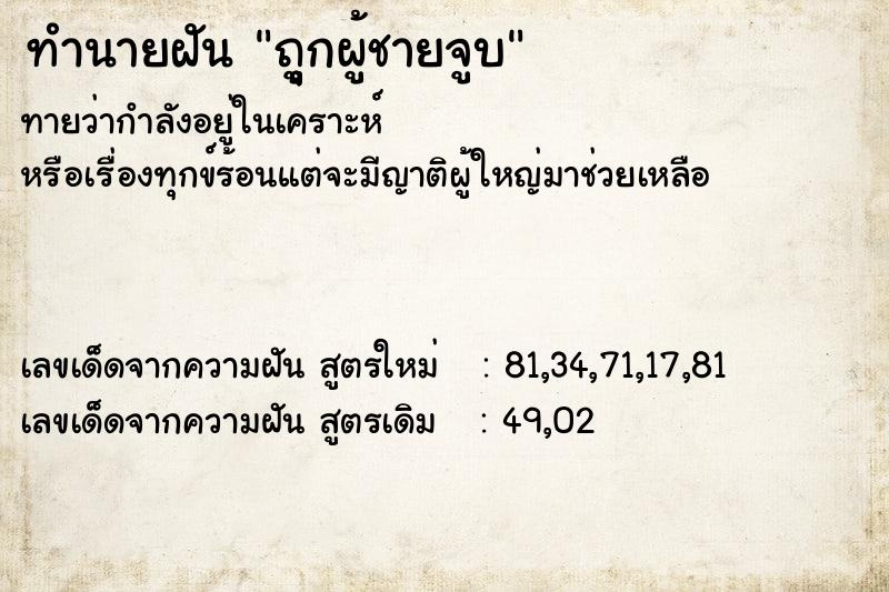 ทำนายฝันถูุุกผู้ชายจูบ ทำนายฝันทำนายฝันถูุุกผู้ชายจูบ