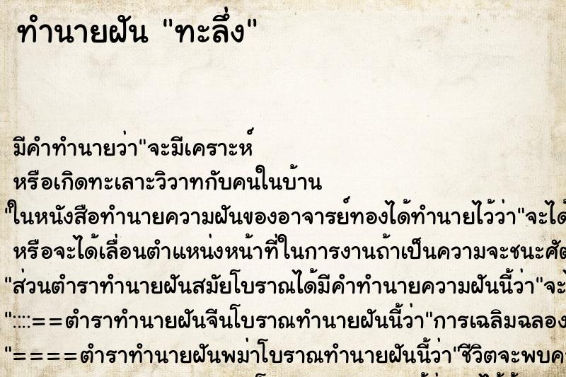 ทำนายฝัน ทะลึ่ง ทำนายฝัน ทะลึ่ง