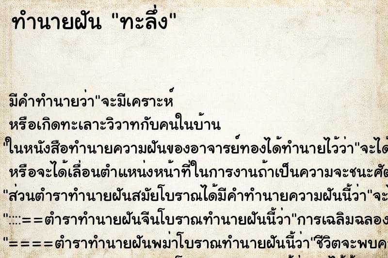 ทำนายฝัน ทะลึ่ง ตำราโบราณ แม่นที่สุดในโลก