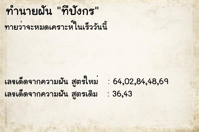 ทำนายฝันทำนายฝันทีปังกร