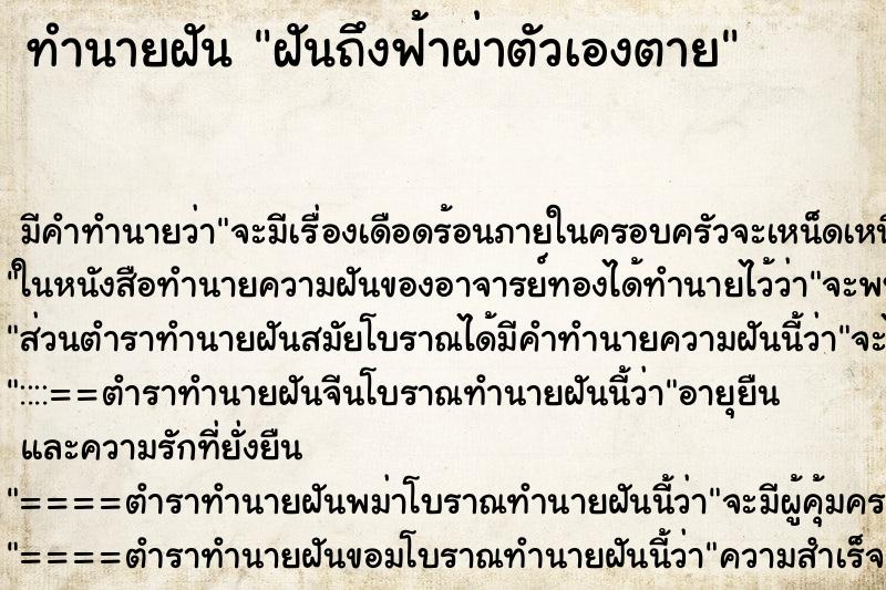 ทำนายฝัน ฝันถึงฟ้าผ่าตัวเองตาย ทำนายฝัน ฝันถึงฟ้าผ่าตัวเองตาย