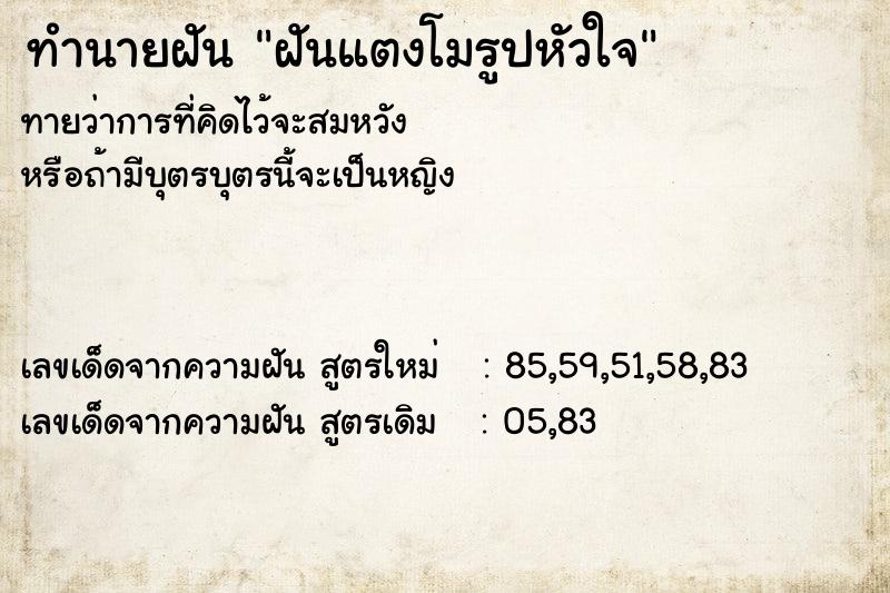 ทำนายฝันฝันแตงโมรูปหัวใจ ทำนายฝันทำนายฝันฝันแตงโมรูปหัวใจ