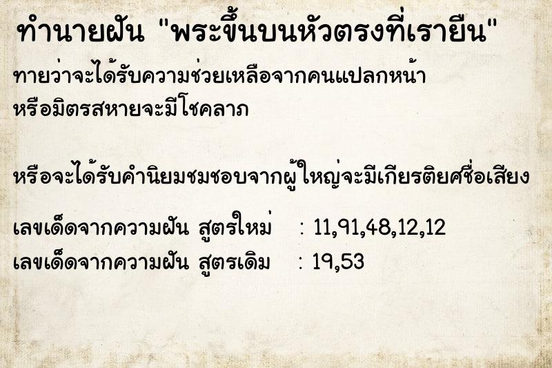 ทำนายฝันพระขึ้นบนหัวตรงที่เรายืน ทำนายฝันทำนายฝันพระขึ้นบนหัวตรงที่เรายืน
