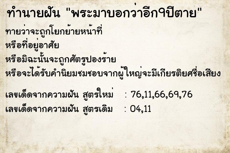 ทำนายฝันทำนายฝันพระมาบอกว่าอีก9ปีตาย
