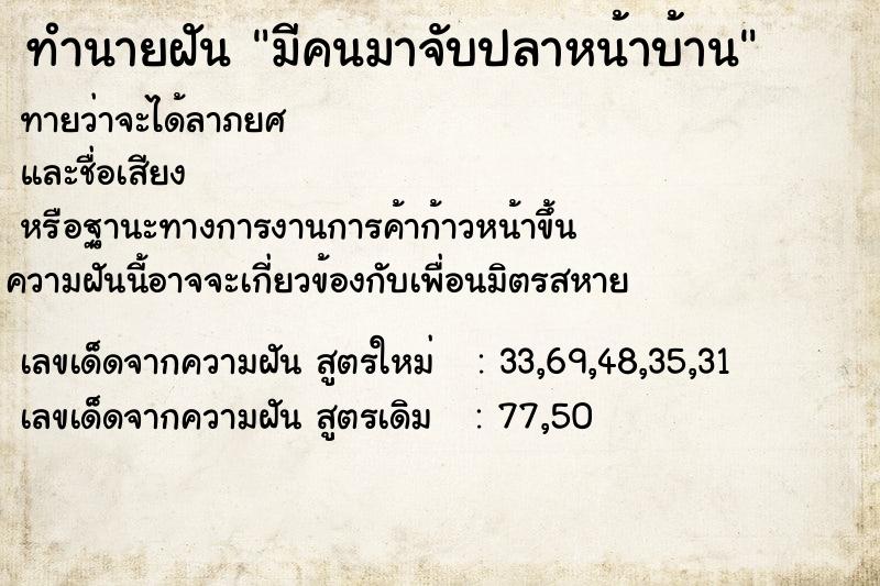 ทำนายฝันมีคนมาจับปลาหน้าบ้าน ทำนายฝันทำนายฝันมีคนมาจับปลาหน้าบ้าน