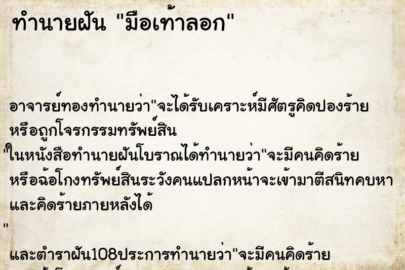 ทำนายฝัน มือเท้าลอก ทำนายฝัน มือเท้าลอก