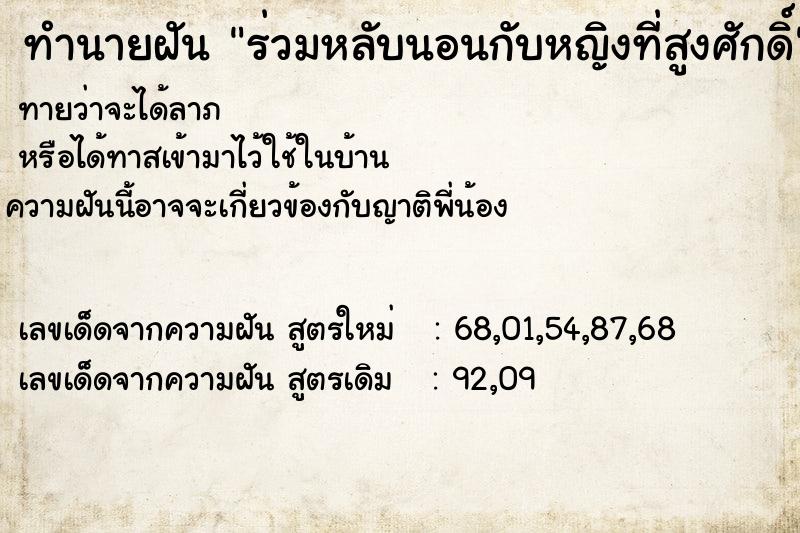 ทำนายฝันทำนายฝันร่วมหลับนอนกับหญิงที่สูงศักดิ์