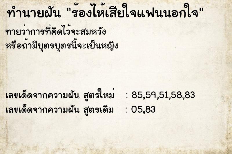 ทำนายฝันร้องไห้เสียใจแฟนนอกใจ ทำนายฝันทำนายฝันร้องไห้เสียใจแฟนนอกใจ