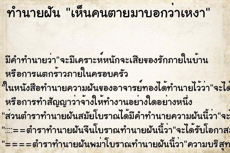 ทำนายฝัน เห็นคนตายมาบอกว่าเหงา ทำนายฝัน เห็นคนตายมาบอกว่าเหงา