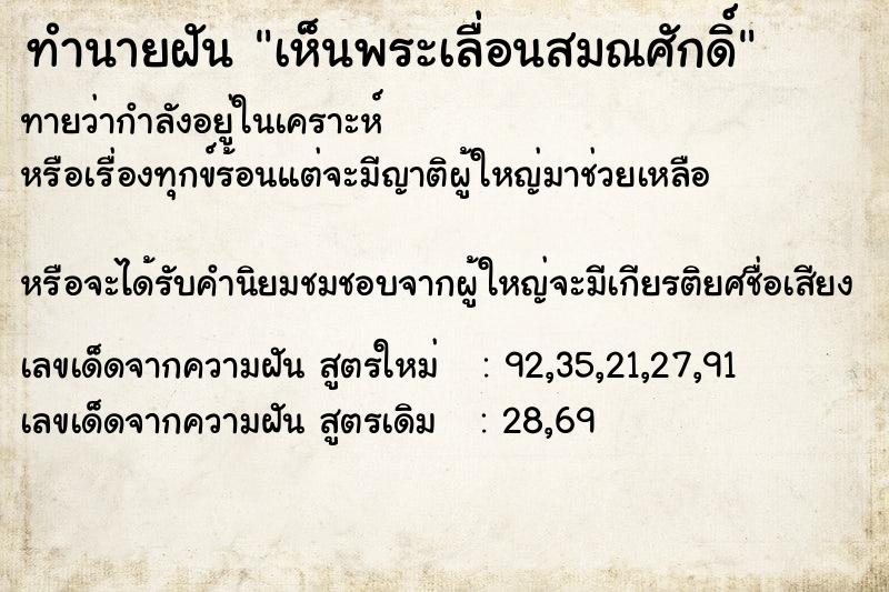 ทำนายฝันทำนายฝันเห็นพระเลื่อนสมณศักดิ์