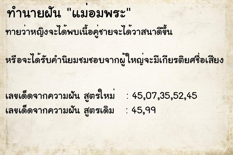 ทำนายฝันแม่อมพระ ทำนายฝันทำนายฝันแม่อมพระ