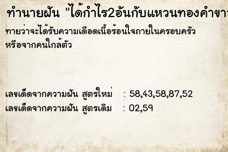 ทำนายฝันได้กำไร2อันกับแหวนทองคำขาว1วง ทำนายฝันทำนายฝันได้กำไร2อันกับแหวนทองคำขาว1วง