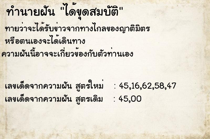 ทำนายฝัน ได้ขุดสมบัติ ทำนายฝัน ได้ขุดสมบัติ