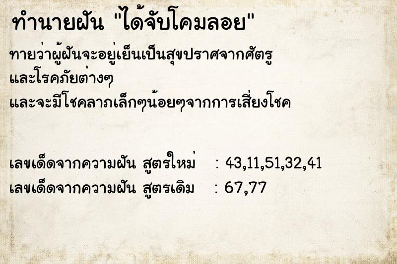 ทำนายฝันทำนายฝันได้จับโคมลอย