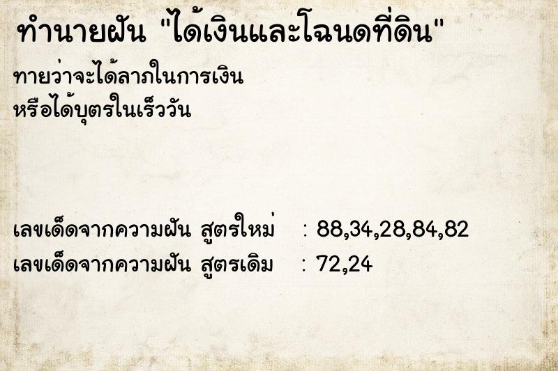 ทำนายฝันทำนายฝันได้เงินและโฉนดที่ดิน