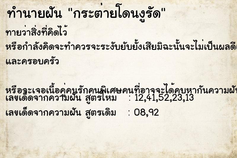 ทำนายฝัน กระต่ายโดนงูรัด ทำนายฝัน กระต่ายโดนงูรัด