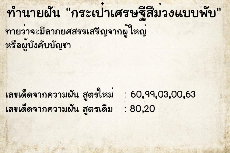 ทำนายฝันทำนายฝันกระเป๋าเศรษฐีสีม่วงแบบพับ