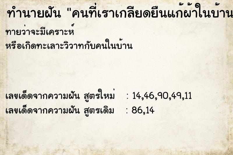 ทำนายฝันคนที่เราเกลียดยืนแก้ผ้าในบ้านเรา ทำนายฝันทำนายฝันคนที่เราเกลียดยืนแก้ผ้าในบ้านเรา