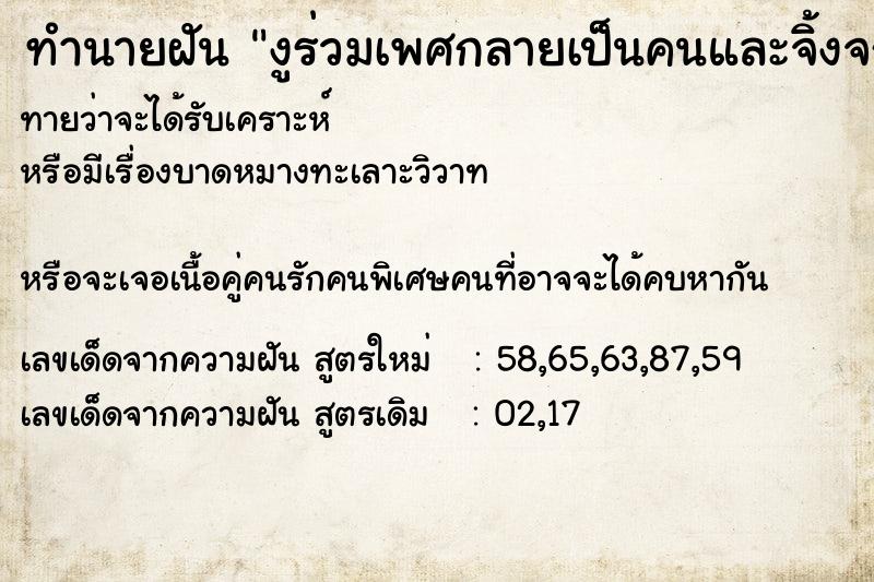 ทำนายฝันทำนายฝันงูร่วมเพศกลายเป็นคนและจิ้งจกร่วมเพศบนงู