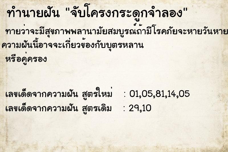 ทำนายฝันทำนายฝันจับโครงกระดูกจำลอง