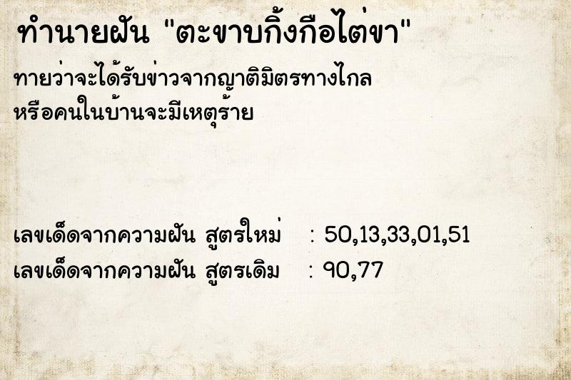 ทำนายฝันทำนายฝันตะขาบกิ้งกือไต่ขา