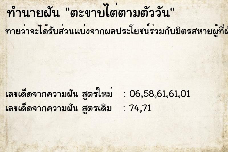 ทำนายฝัน ตะขาบไต่ตามตัววัน