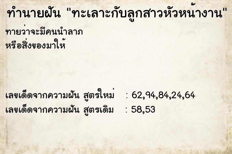 ทำนายฝันทำนายฝันทะเลาะกับลูกสาวหัวหน้างาน