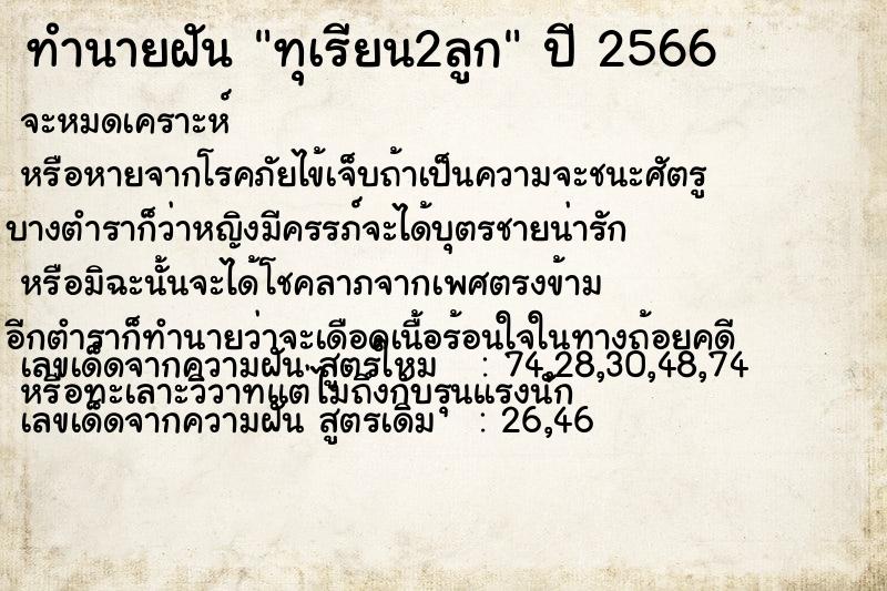 ทำนายฝันทำนายฝันทุเรียน2ลูก