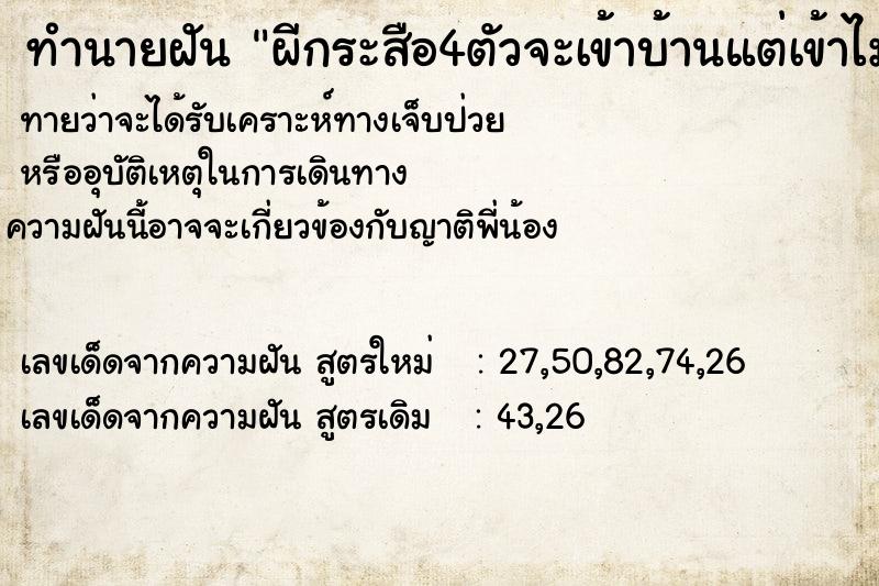 ทำนายฝันทำนายฝันผีกระสือ4ตัวจะเข้าบ้านแต่เข้าไม่ได้