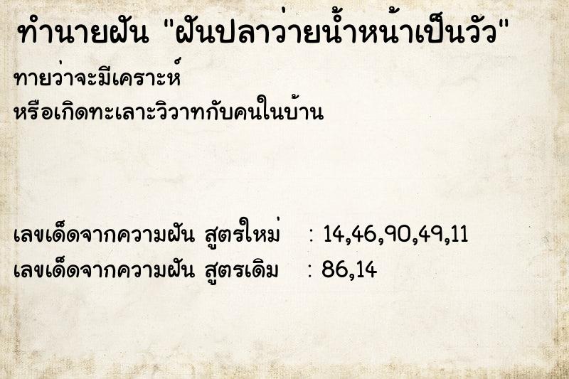 ทำนายฝัน ฝันปลาว่ายน้ำหน้าเป็นวัว ทำนายฝัน ฝันปลาว่ายน้ำหน้าเป็นวัว