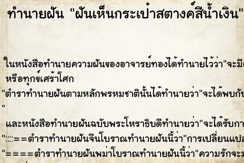 ทำนายฝันฝันเห็นกระเป๋าสตางค์สีน้ำเงิน ทำนายฝันทำนายฝันฝันเห็นกระเป๋าสตางค์สีน้ำเงิน