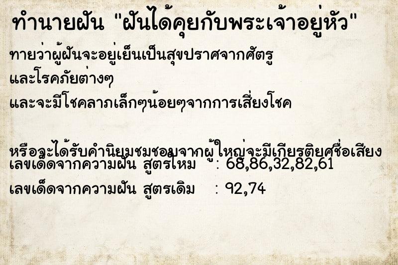 ทำนายฝันทำนายฝันฝันได้คุยกับพระเจ้าอยู่หัว