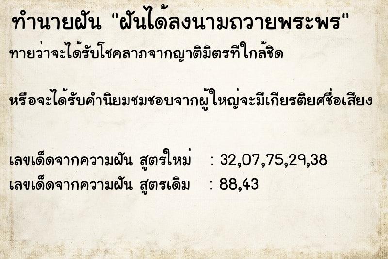 ทำนายฝันทำนายฝันฝันได้ลงนามถวายพระพร