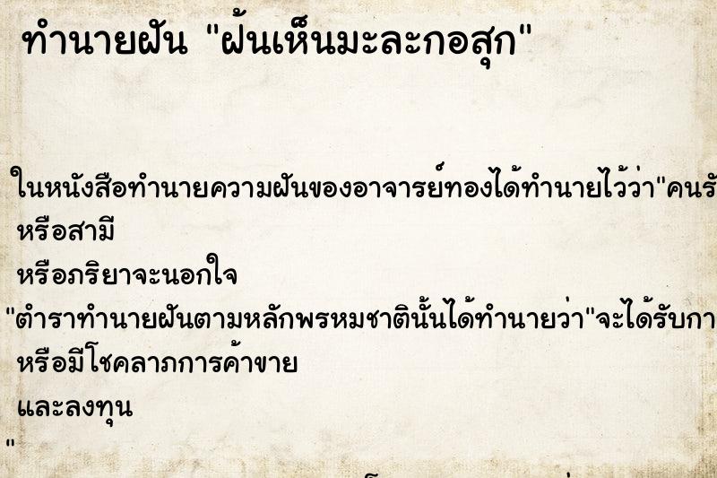 ทำนายฝันฝ้นเห็นมะละกอสุก ทำนายฝันทำนายฝันฝ้นเห็นมะละกอสุก