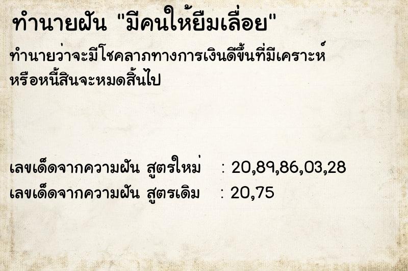 ทำนายฝันมีคนให้ยืมเลื่อย ทำนายฝันทำนายฝันมีคนให้ยืมเลื่อย