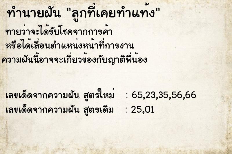 ทำนายฝันลูกที่เคยทำแท้ง ทำนายฝันทำนายฝันลูกที่เคยทำแท้ง