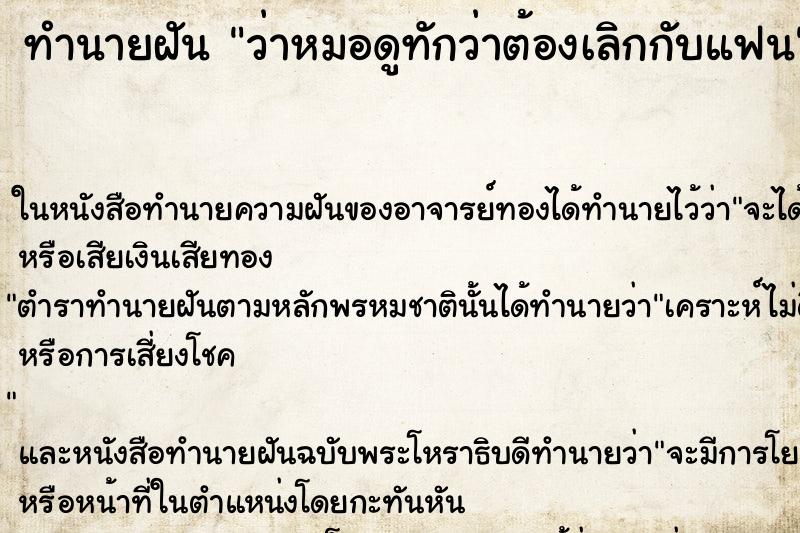 ทำนายฝันว่าหมอดูทักว่าต้องเลิกกับแฟน ทำนายฝันทำนายฝันว่าหมอดูทักว่าต้องเลิกกับแฟน