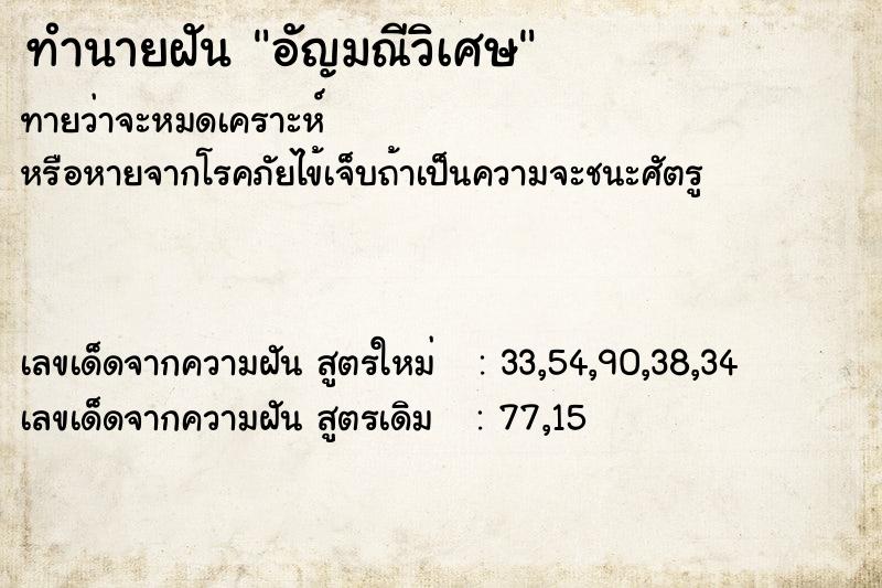 ทำนายฝันทำนายฝันอัญมณีวิเศษ