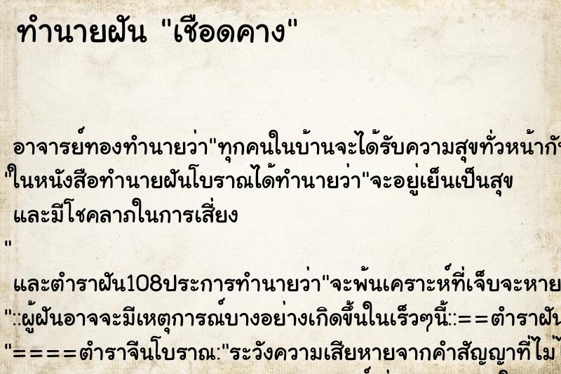 ทำนายฝัน เชือดคาง ทำนายฝัน เชือดคาง