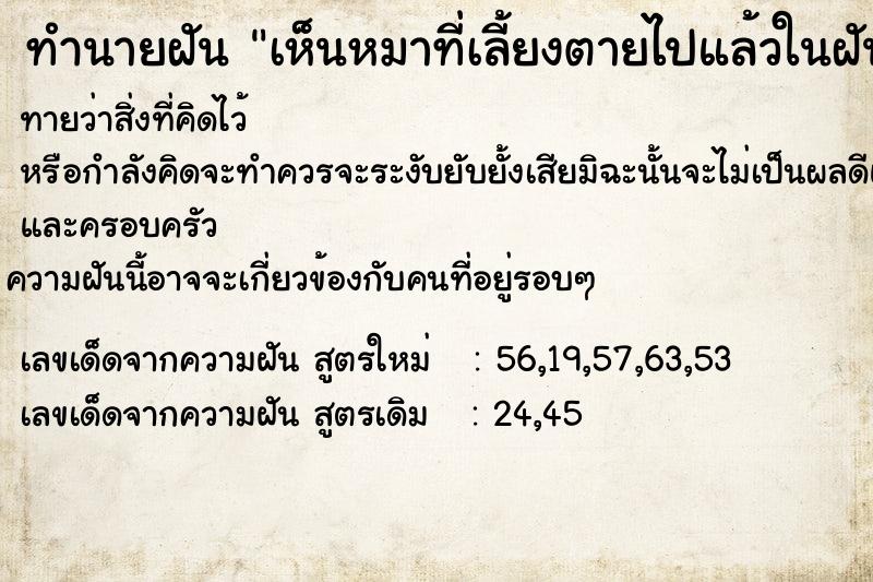 ทำนายฝันเห็นหมาที่เลี้ยงตายไปแล้วในฝัน ทำนายฝันทำนายฝันเห็นหมาที่เลี้ยงตายไปแล้วในฝัน
